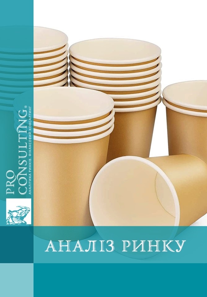 Аналіз ринку паперових стаканчиків в Україні. 2025 рік